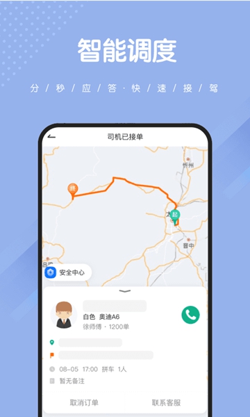 捎点宝车主端 最新版本v5.10.5.0002